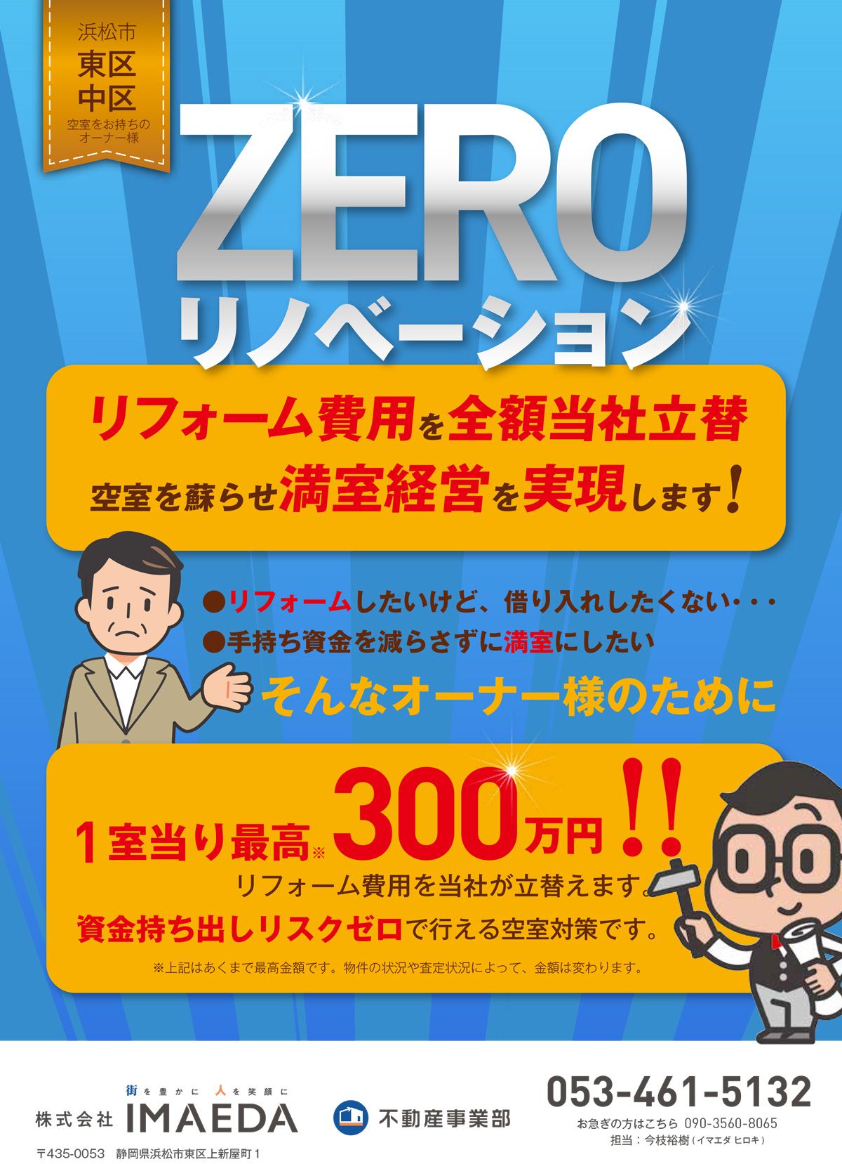 リフォーム費用は心配ご無用♪築古物件を当社が蘇らせます