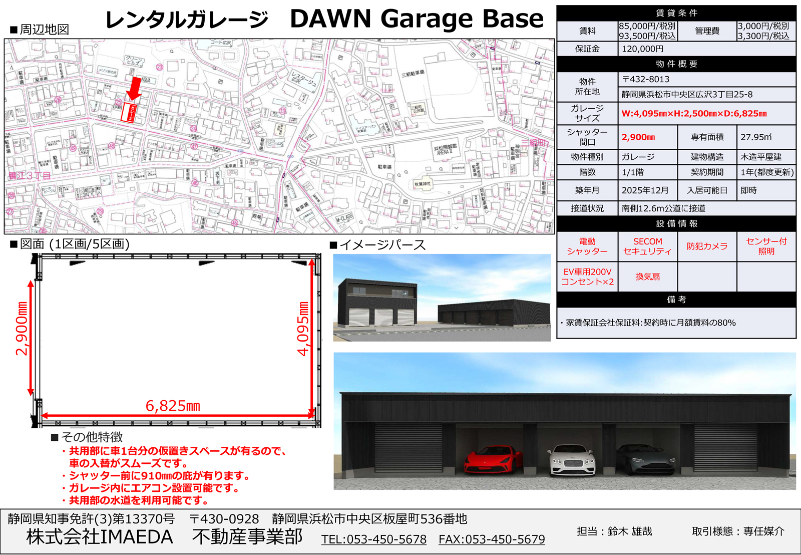 レンタルガレージのDAWN Garage Base物件資料