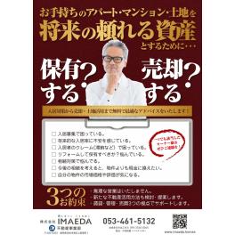 お手持ちのアパート・マンション・土地を保有する？売却する？