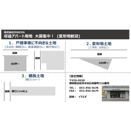 変形地・旗竿地を積極仕入れ!難あり物件をIMAEDAが即時買取