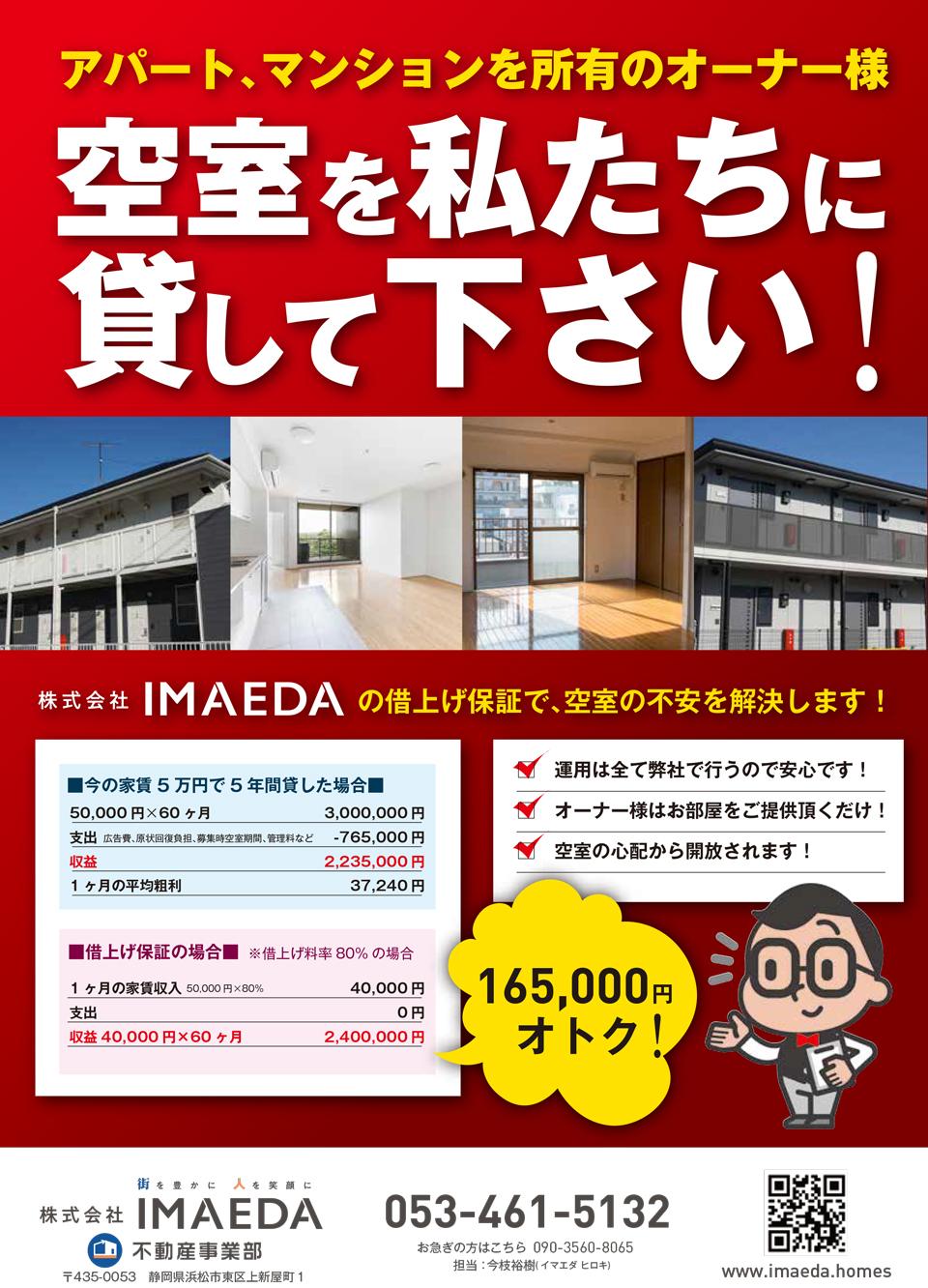 急募!賃貸物件の空室を当社に貸してください!!